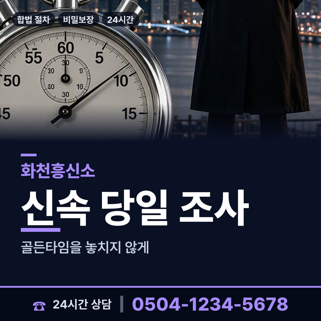 화천 간동면 양육권조사 상담 안내