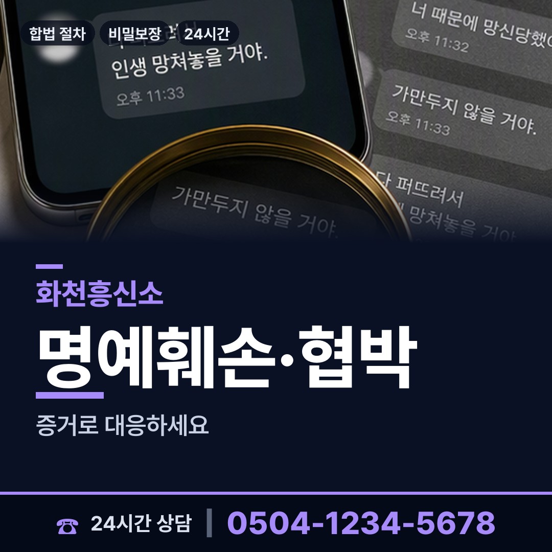 화천 간동면 탐정의뢰 상담 안내