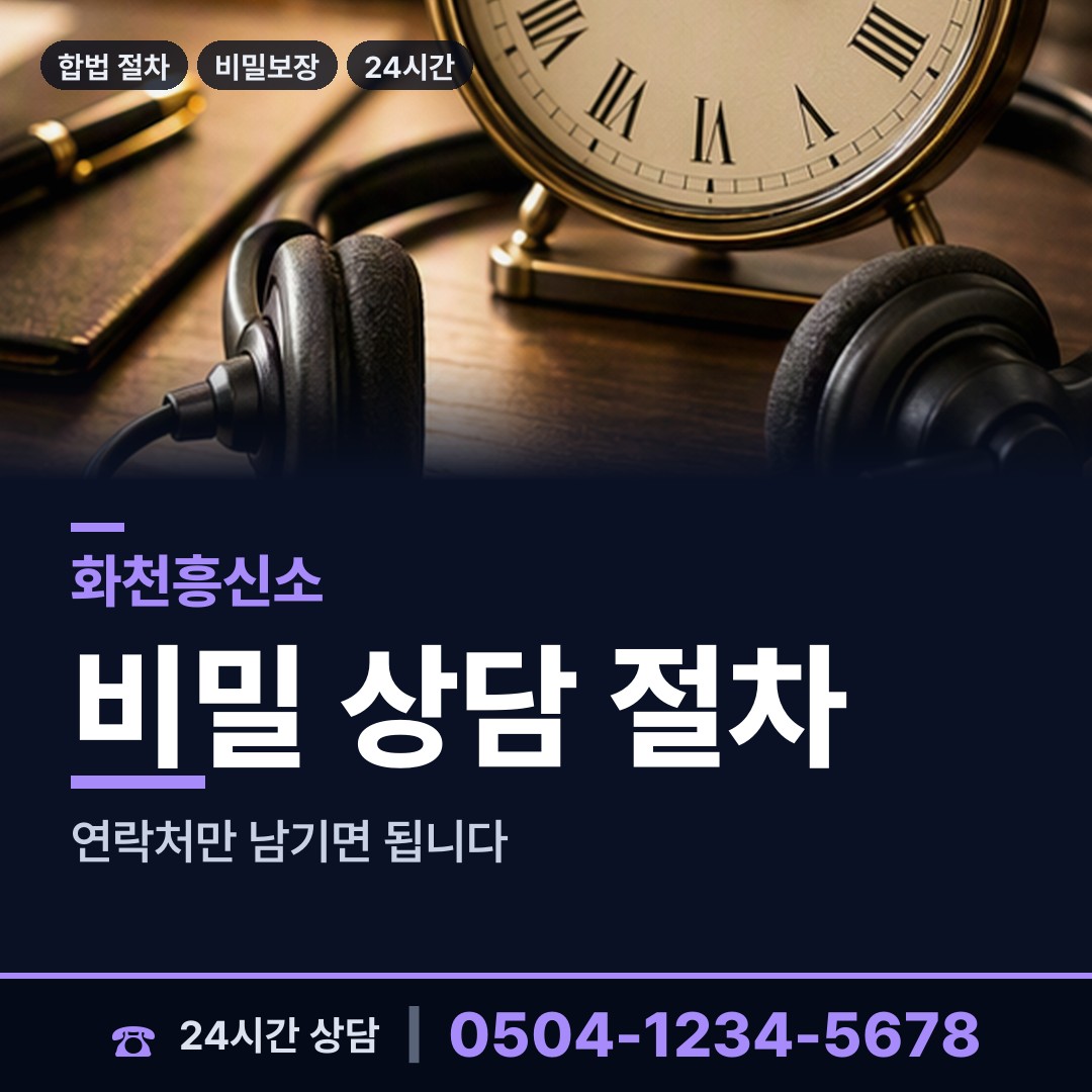 화천 간동면 재산추적 상담 안내