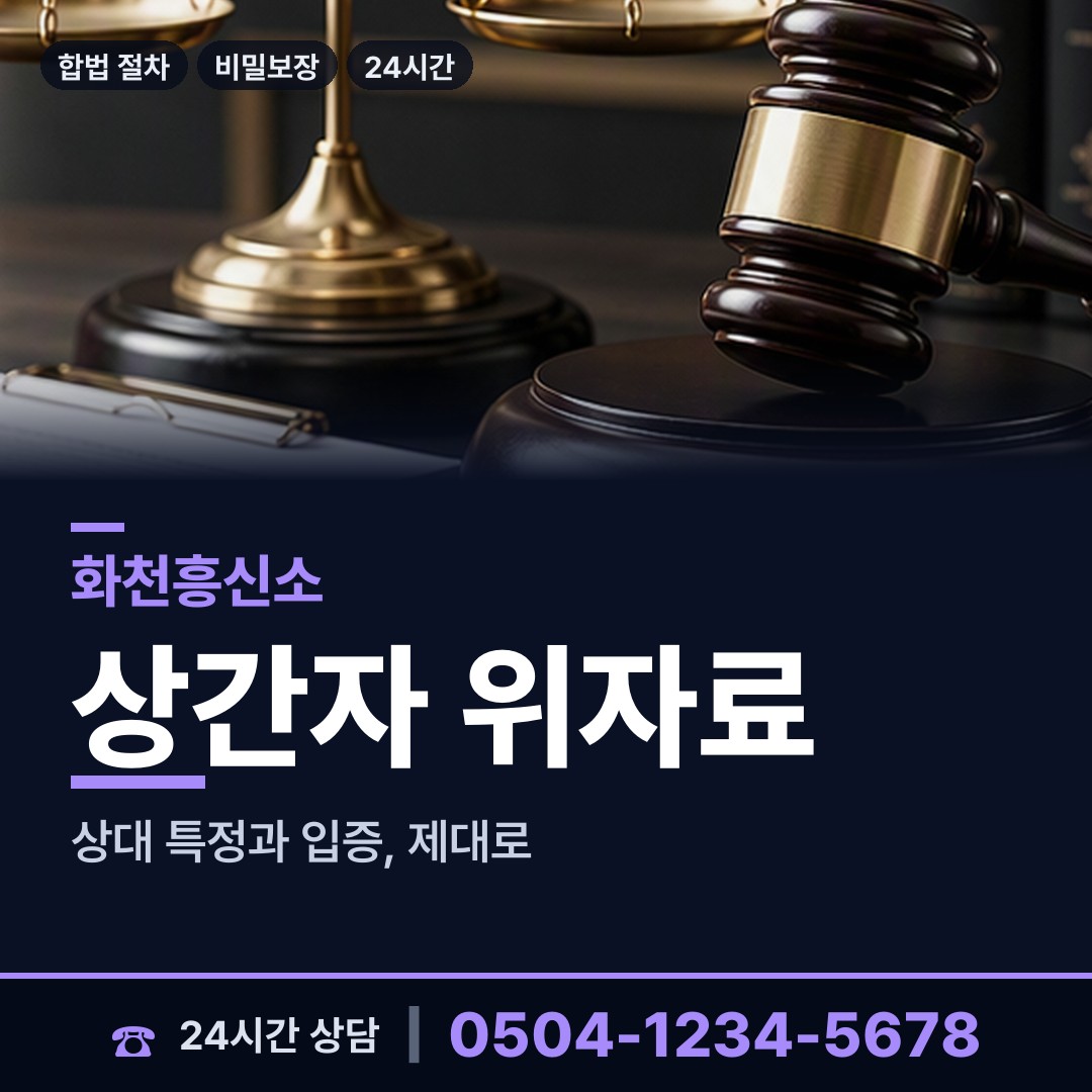 화천 간동면 사업파트너조사 상담 안내