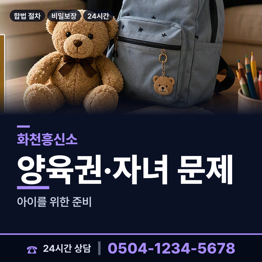 화천 간동면 즉시출동 상담 안내